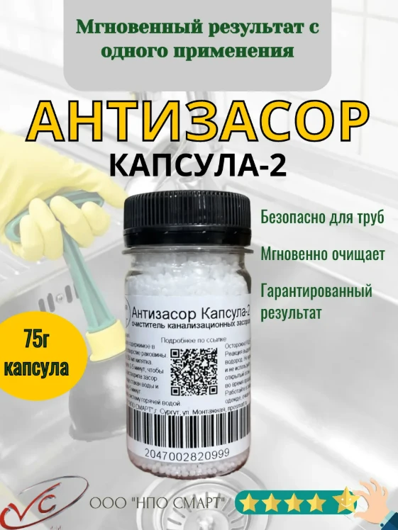 антизасор