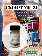 СМАРТ УП-31 - противоморозная добавка для ССС