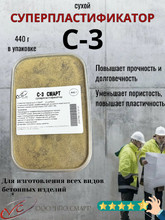 Суперпластификатор С-3 СМАРТ , мелкая тара